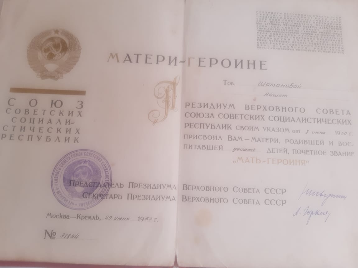 Шаманова, Борлакова Айшат Казиевна