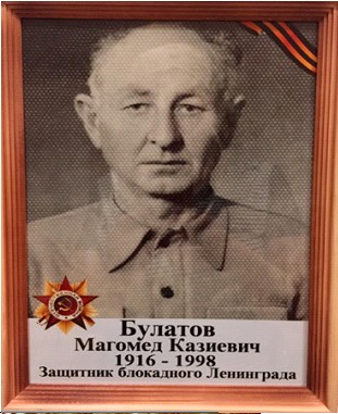 Булатов Магомед Казиевич.