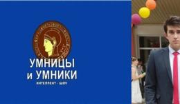 Бабоев Мурат Хыйсаевич стал призером финала Всероссийской гуманитарной телевизионной олимпиады для старшеклассников «Умницы и умники», который проходил в ТТЦ «Останкино».