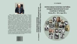 Заурбек Бердиев. «РЕПРЕССИВНАЯ ПОЛИТИКА ПАРТИЙНО-ГОСУДАРСТВЕННОЙ ВЛАСТИ СССР В КАРАЧАЕ И ЧЕРКЕСИИ. Конец 20-х – 30-е годы XX в.»