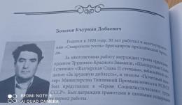 Болатов Къурман Добаевич
