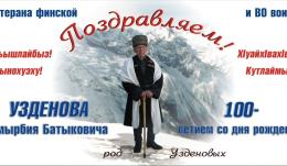 Празднование 100 летнего юбилея Ветерана финской и ВОВ Амырбия Батыковича Узденова, Усть Джегутинский район, 2009 год