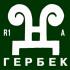 Гербековы
